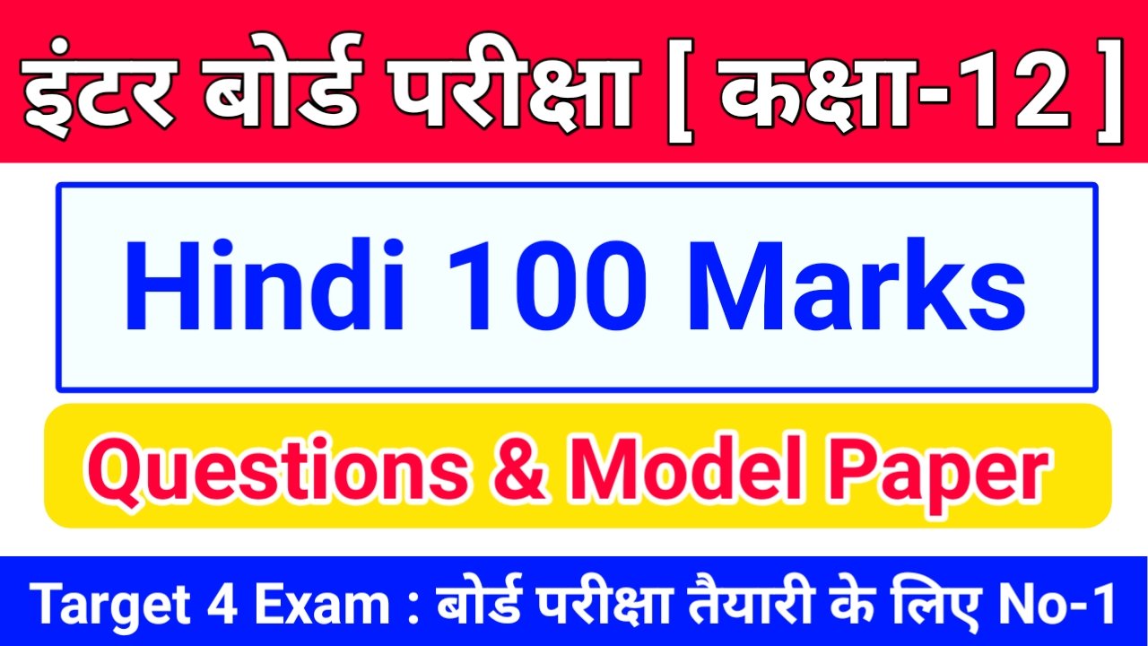 Sapna Chodhary Xxx - Class 12th Hindi 100 Marks ( à¤¹à¤¿à¤‚à¤¦à¥€ ) Inter Exam 2023- Objective &  Subjective Question Answer Online Test 2023 - Target 4 Exam