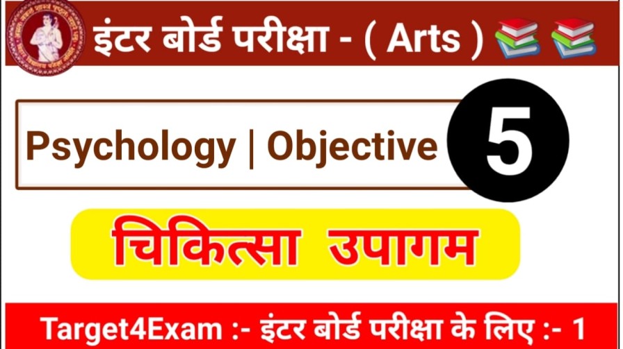 Bihar Board 12th ( चिकित्सा उपागम ) psychology objective questions 2022