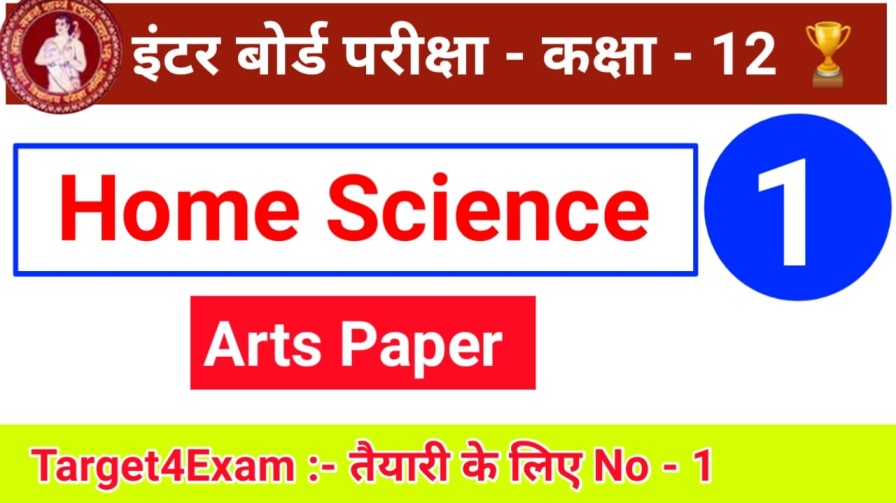 ( छोटे बच्चों को जाने ) Class 12th Objective Question Paper 2022