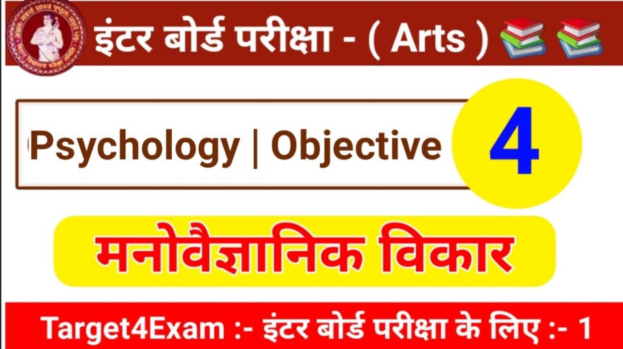 Class 12th Psychology Question Answer Pdf 2022 ( मनोवैज्ञानिक विकार )