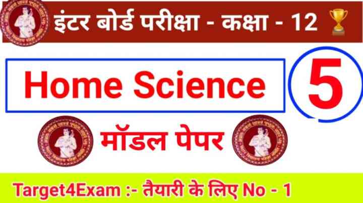 BSEB Home Science ( गृह विज्ञान ) Model Paper 2022 SET - 5,