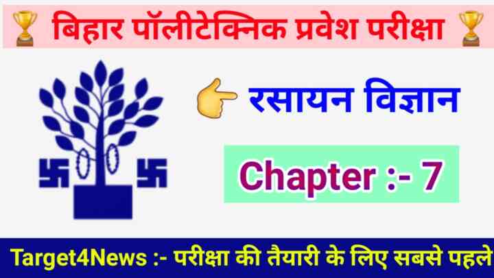 Bihar Polytechnic ( रसायन की भाषा ) Objective Question Paper 2023