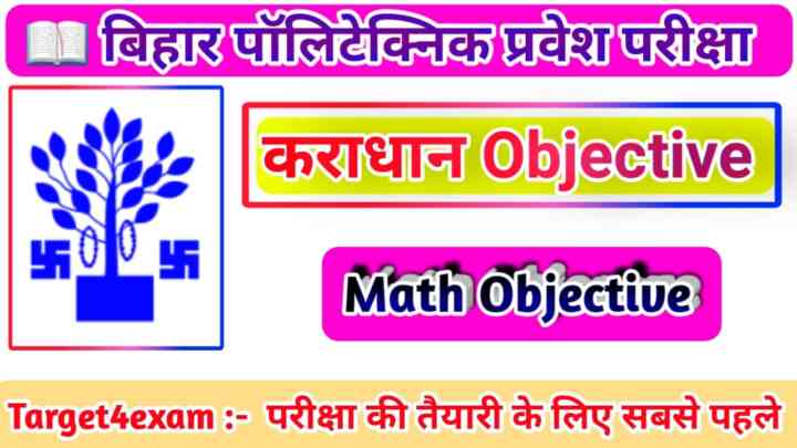 BCECE Polytechnic Math ( कराधान ) Objective Question Paper 2023