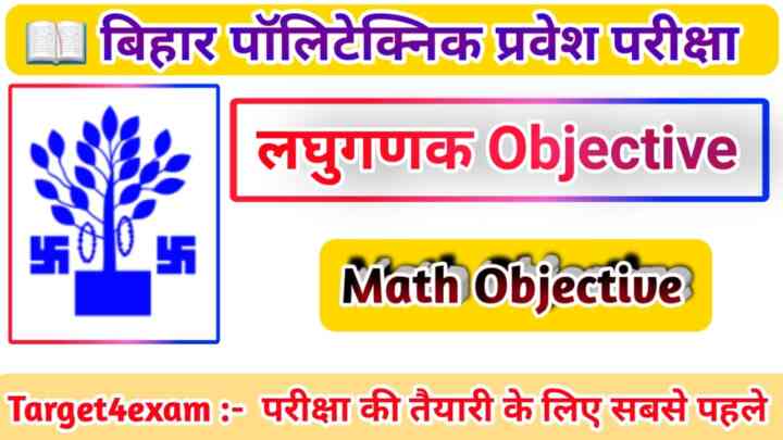 BCECE Polytechnic Mathematics ( लघुगणक ) Important Question Paper 2023