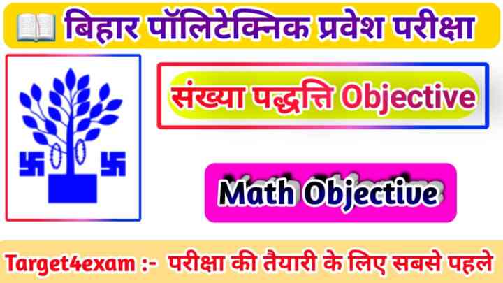 BCECE Polytechnic Mathematics ( संख्या पद्धति ) Important Question Paper 2023