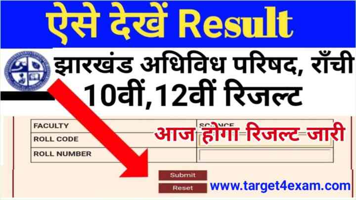 JAC Board result 2022 झारखंड बोर्ड ने जारी किया रिजल्ट यहां से मार्कशीट डाउनलोड करें