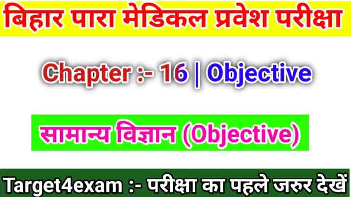 Para Medical Entrance Exam 2023 ( विद्युत चुंबकीय प्रेरण और अर्धचालक डायोड ) Objective Question Answer PDF